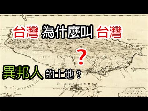 地形地名由來|從地名分類 看台灣傳統地名